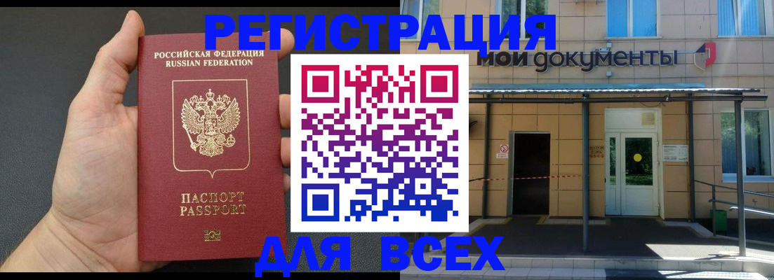 прописка для школы в Дмитрове
